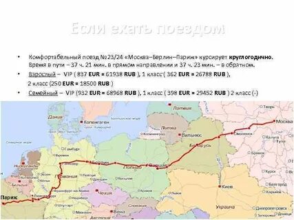 В каком направлении от берлина находится москва