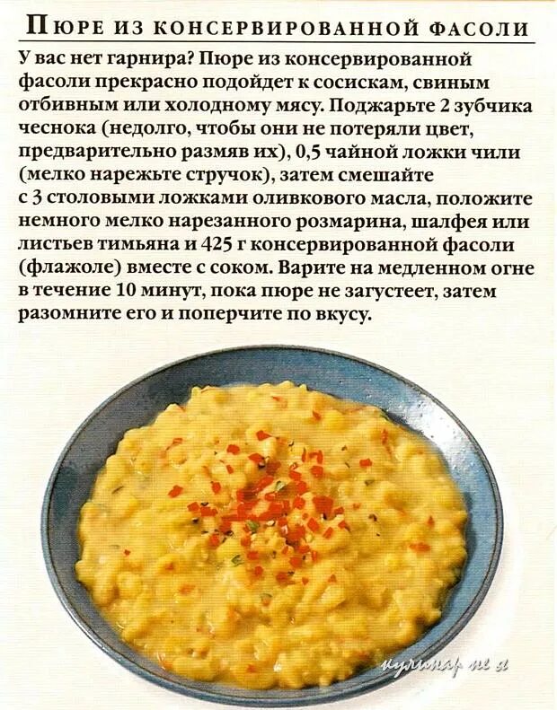 Пюре из фасоли. Пюре из фасоли по-румынски. Пюре с чем можно приготовить. Желтое пюре.