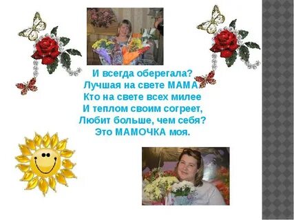 Мама это небо мама это свет