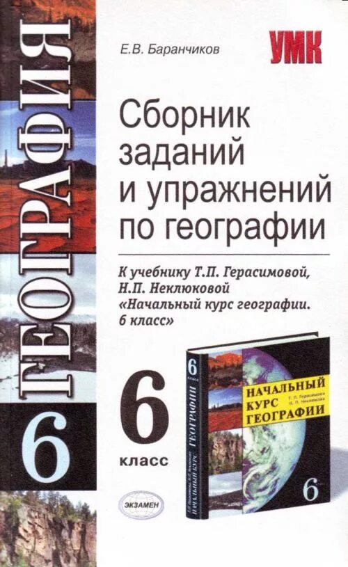 Сборник задач и упражнений по географии. Сборник по географии. Сборник заданий по географии. Сборник по географии 9 класс.