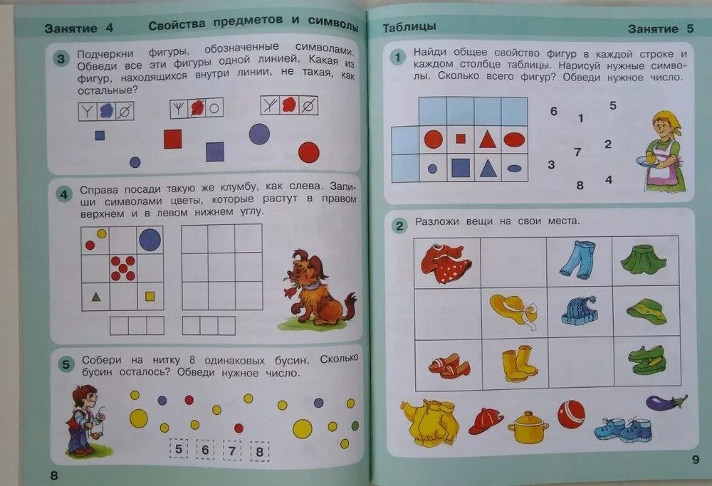 Петерсон математика 4 5 лет. ИГРАЛОЧКА Петерсон 6-7 лет часть 4. ИГРАЛОЧКА Петерсон 6-7 лет часть 3. Математика ИГРАЛОЧКА 6-7 лет. Петерсон ИГРАЛОЧКА ступенька к школе 6-7 лет часть 4.