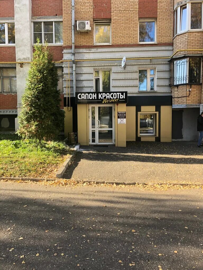 Респект салон красоты братеево. Салон красоты. Салон красоты респект саранск. Салон красоты саранск. Салон красоты респект саранск.