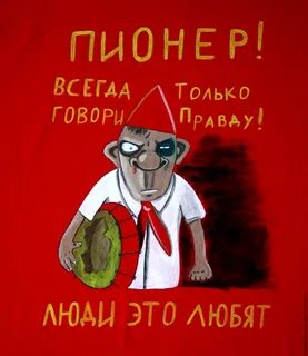 Пионеры еще вернутся картинка