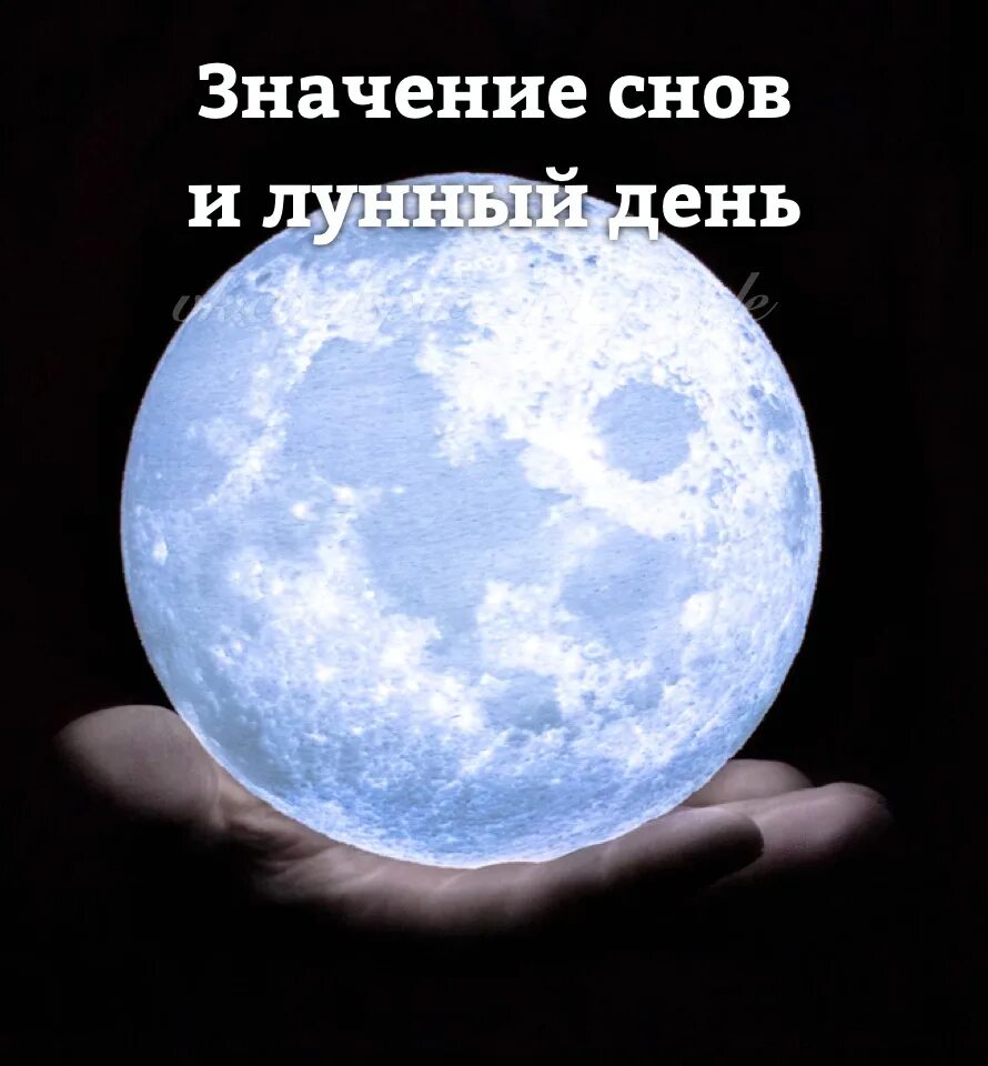 Лунный календарь 2 лунный день. Лунный день. Луна днем. Первый лунный день. 23 Лунный день.