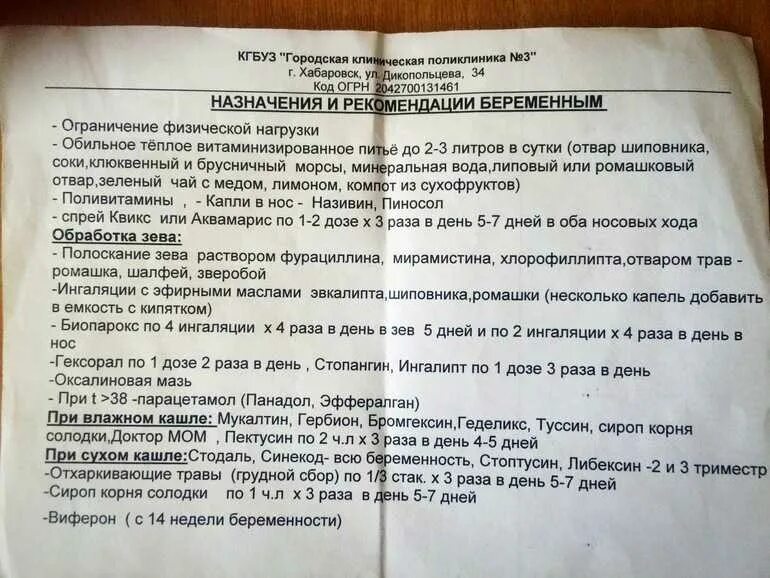 Орви при беременности 2. Лекарства для беременных при простуде 3 триместр. препараты разрешенные при беременности. что можно беременным припоостуде. список лекарств разрешенных при беременности от простуды.