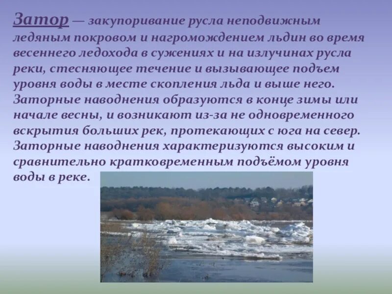 Половодье презентация. Какие реки характерны для наводнения. Какие реки характерны для наводнения. Типы наводнений ветровой нагон. Половодье презентация.