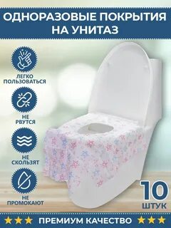 Накладки на унитаз одноразовые