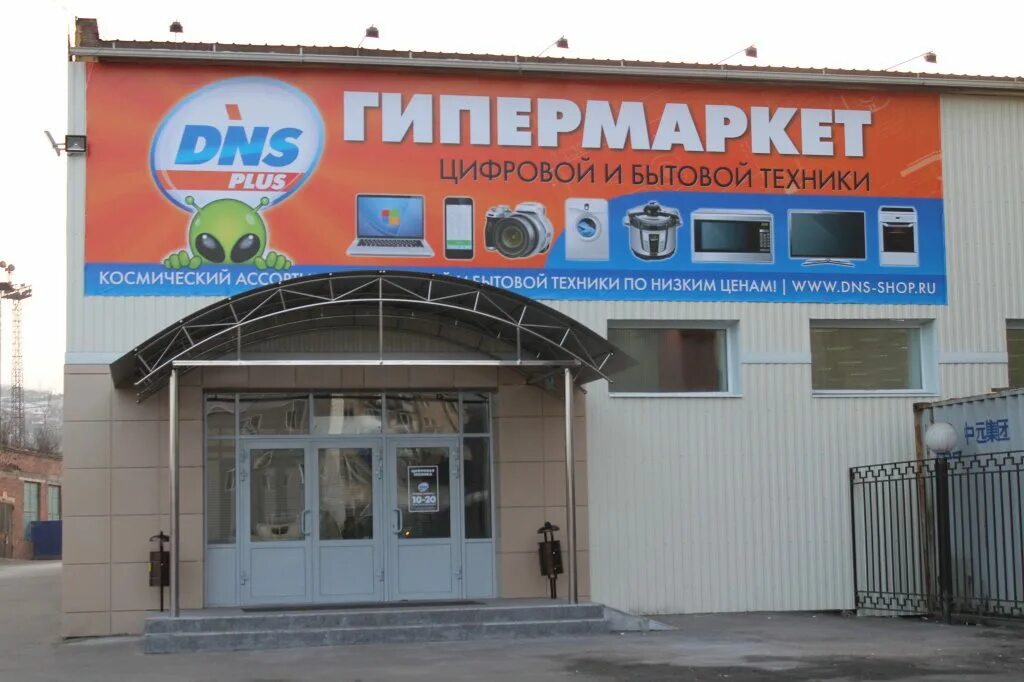 сайт магазина ценалом в абакане. днс гипер анапа. Dns феодосия революционная. днс анапа астраханская. ситилинк.