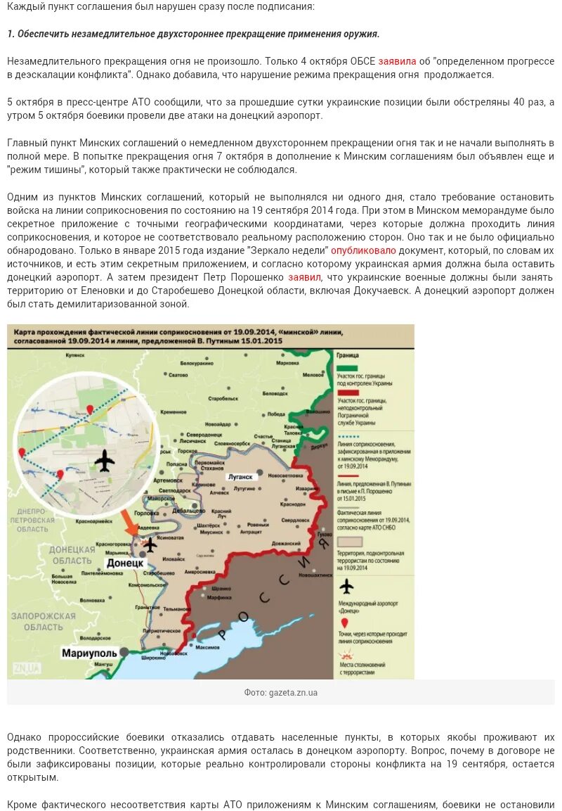 Почему не выполняли минские соглашения. Минские соглашения 2014 и 2015. минские соглашения 2014-2015 гг кратко. пункты минских соглашений 2 по украине. 1 пункт минских соглашений 2.