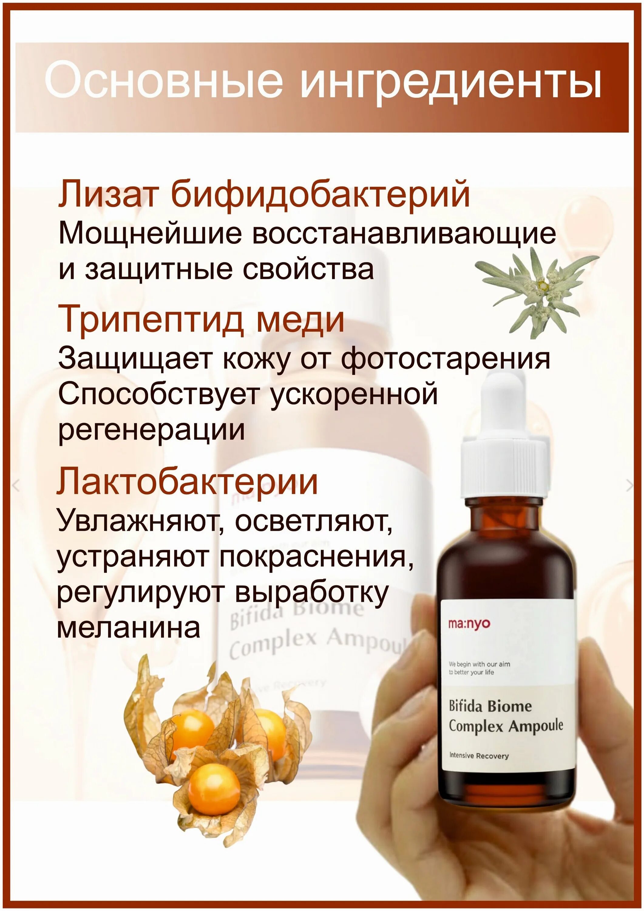Manyo bifida complex отзывы. Bifida biome complex ampoule 50ml. сыворотка маньо. ma:nyo bifida complex ampoule. manyo bifida biome complex ampoule.