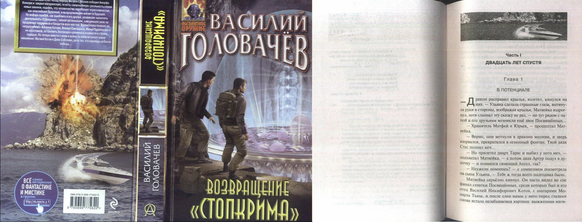 Аудиокнига посланец из будущего