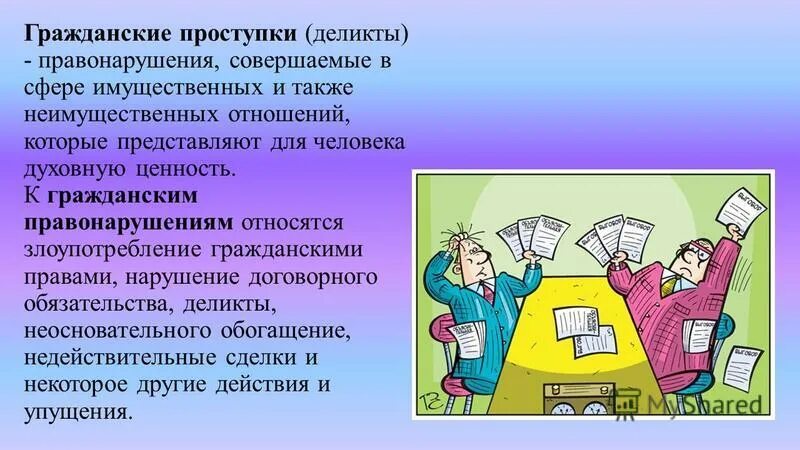 Гражданско правовой проступок это. Гражданско-правовой деликт это. Гражданское правонарушение. Гражданско-правовые проступки. Гражданско-правовой деликт примеры.