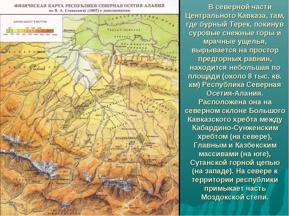 Физическая карта Республики Северная Осетия Алания. Физическая карта Северной Осетии. Географическая карта Северной Осетии. Рельеф Северной Осетии.