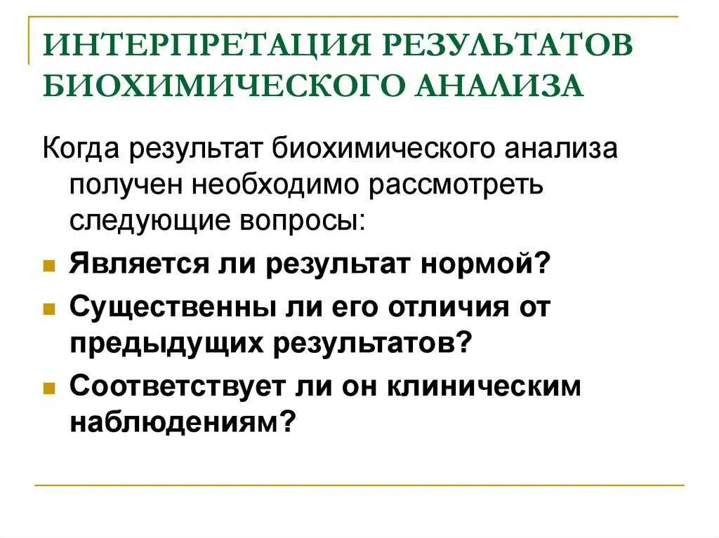 Интерпретация результатов научного исследования. Интерпретация результатов лабораторных исследований. анализ и интерпретация результатов исследования. интерпретация полученных результатов. методы интерпретации полученных результатов.