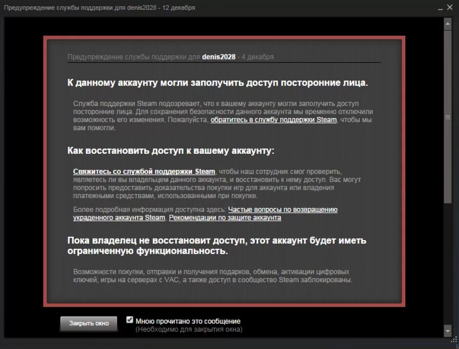 Как закрыть сообщение. Как восстановить аккаунт стим. заблокированный аккаунт стим. стим предупреждение. как закрыть стим.