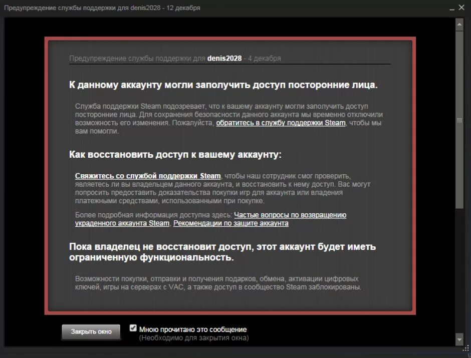 Блокировка аккаунта стим. Заблокированный аккаунт стим. Вопросы для восстановления аккаунта стим. Стим предупреждение.