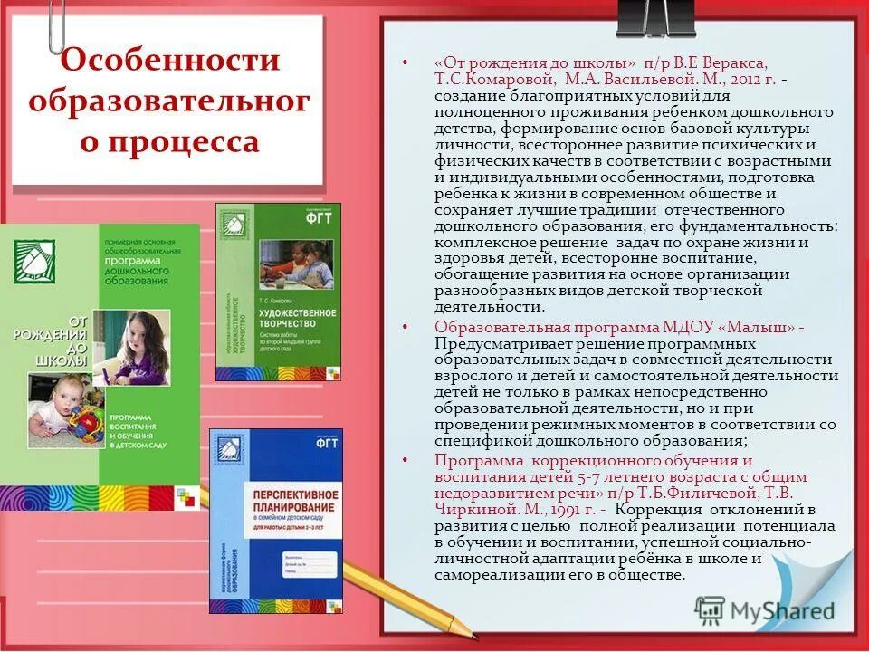 От рождения до школы образовательные области. От рождения до школы программа дошкольного образования Веракса. Книга от рождения до школы. Васильева Веракса от рождения до школы. Образовательная программа от рождения до школы Веракса.