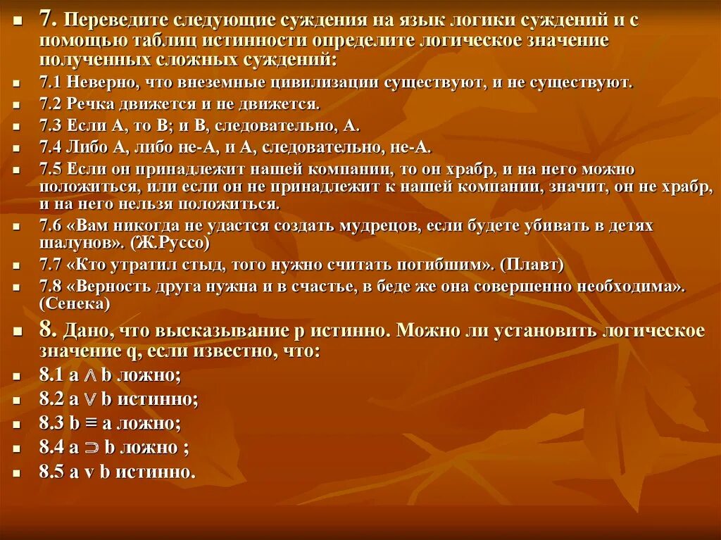 Логика и язык. Неверно что внеземные цивилизации существуют и не существуют логика. Язык логики суждений. Логическое значение суждения. Логика основные вопросы.