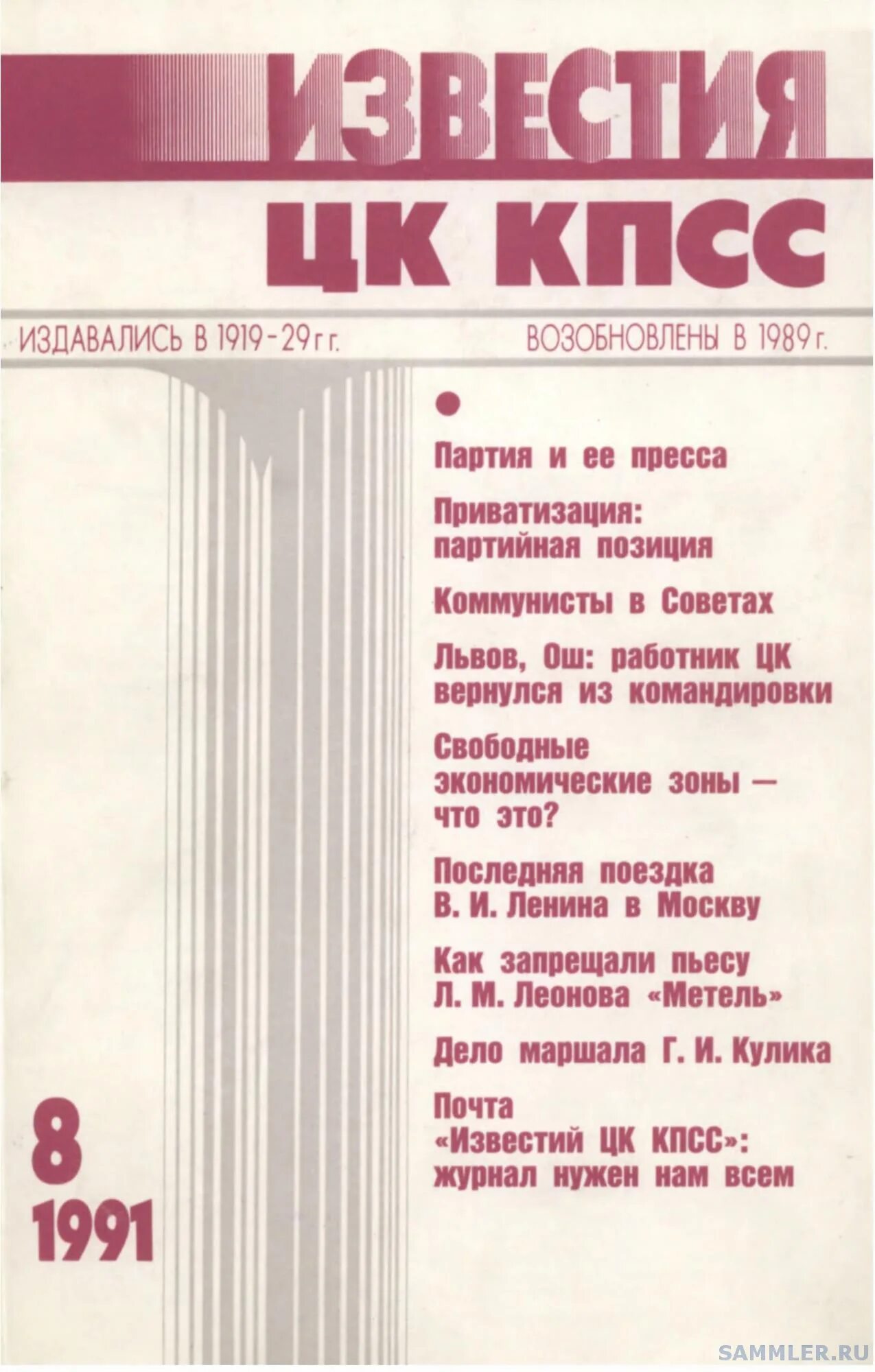 Пресса партии