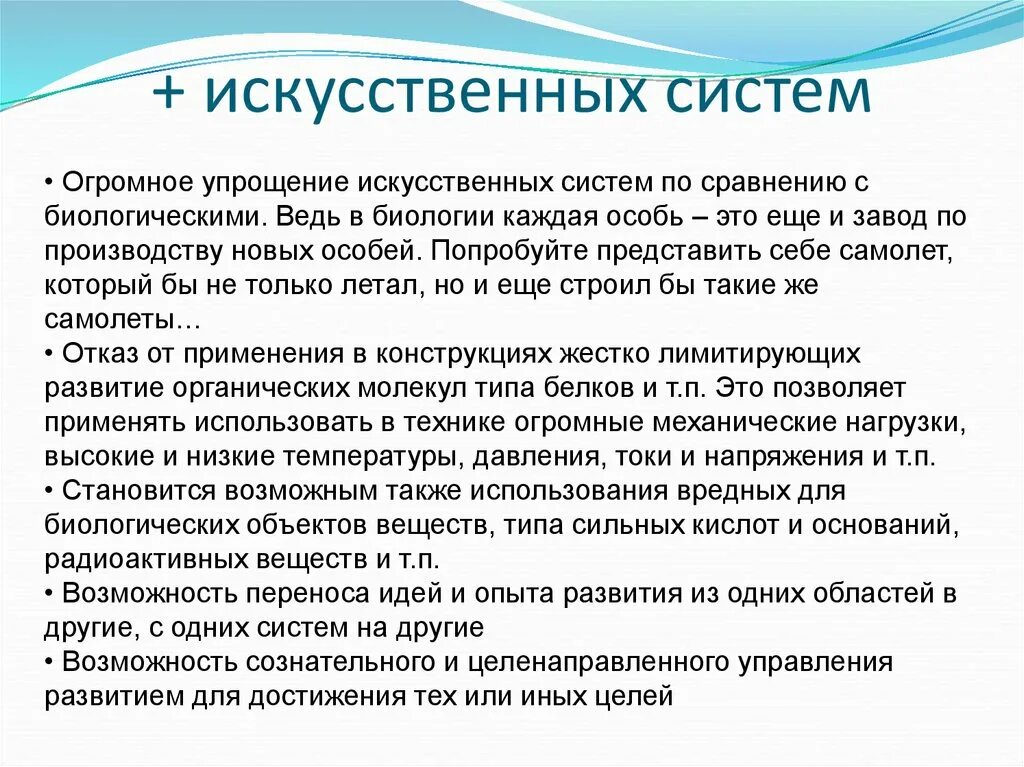 Искусственные системы примеры. Понятие об искусственной системе.. Искусственные системы определение. Описать одну из искусственных систем.