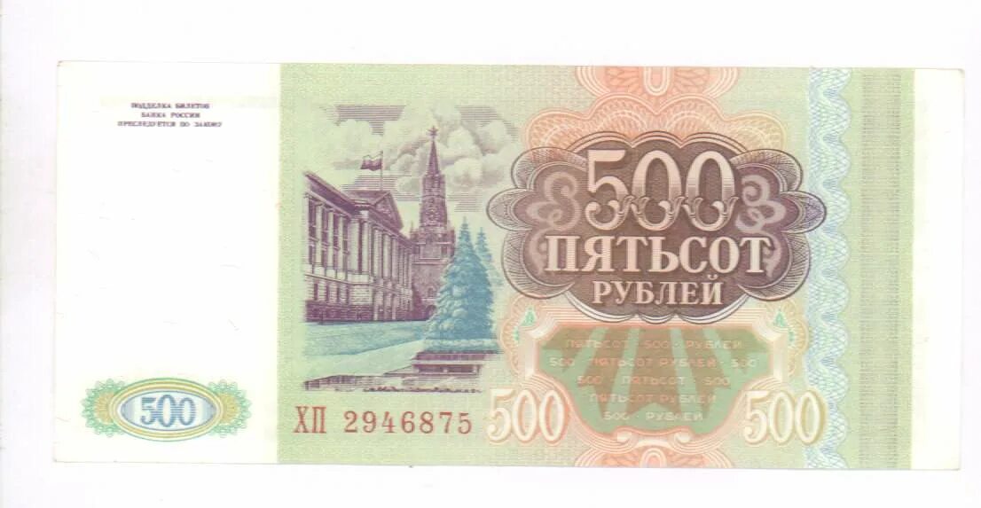 500 Рублей 1993 АА. 500 Рублей. Банкнота 500 рублей 1993. 500 Рублей 1993 бумажные.