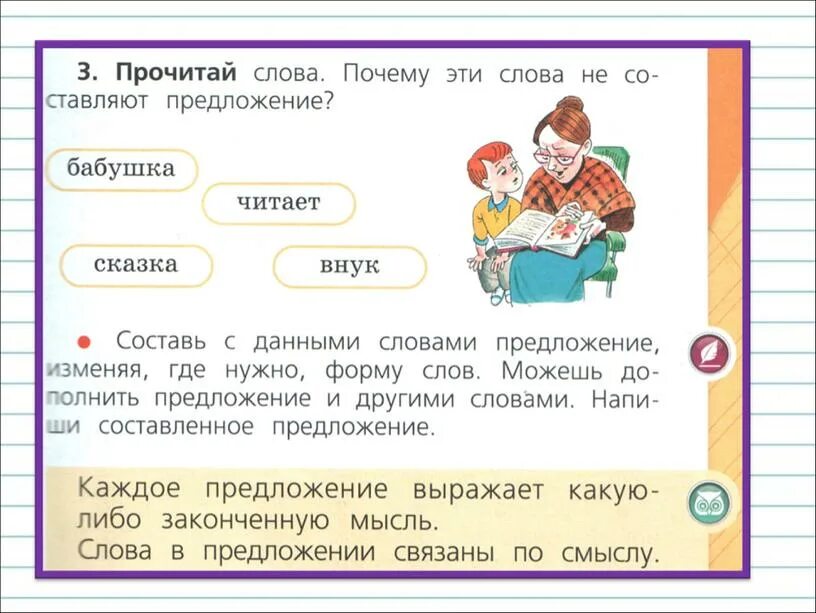 Прочитай предложенный текст. Предложения для 1 класса. преддложени ядля 1 класса. текст и предложение 1 класс. предложения 1 класс русский язык.