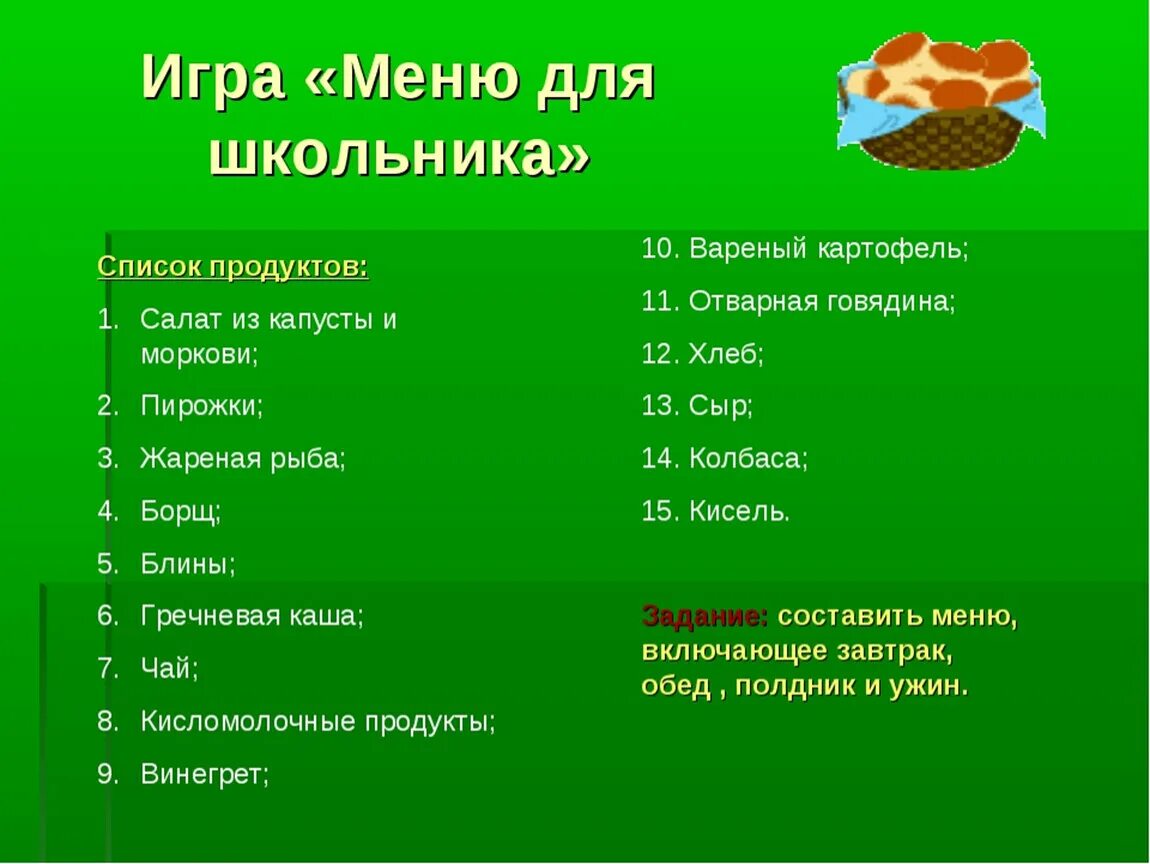 Рацион питания по биологии. Меню правильного питания школьника. Правильное питание для школьников меню. Меню на один день правильного питания для школьников. Меню здорового питания для школьника.