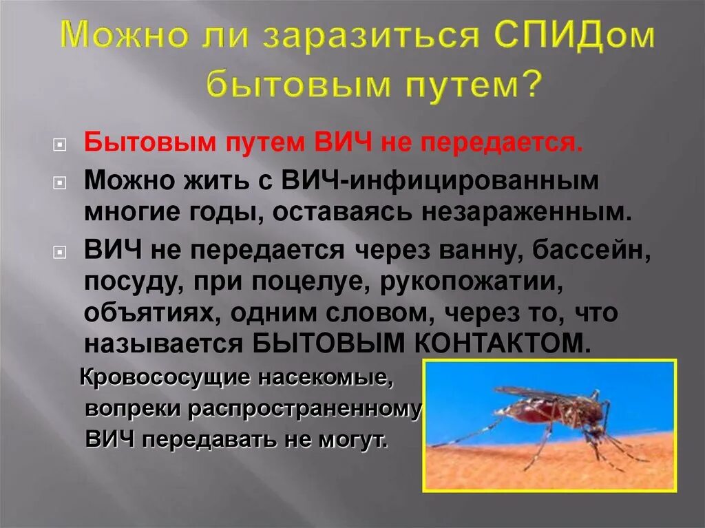От чего можно заразиться спидом. Как можнозарпзиться вич. кпк моно заравизься вич. как можно заразиться вич. можно ли заразиться вич бытовым путем.