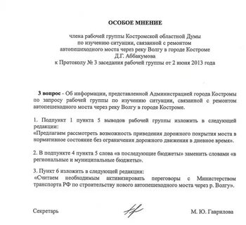 Заключение рабочей комиссии