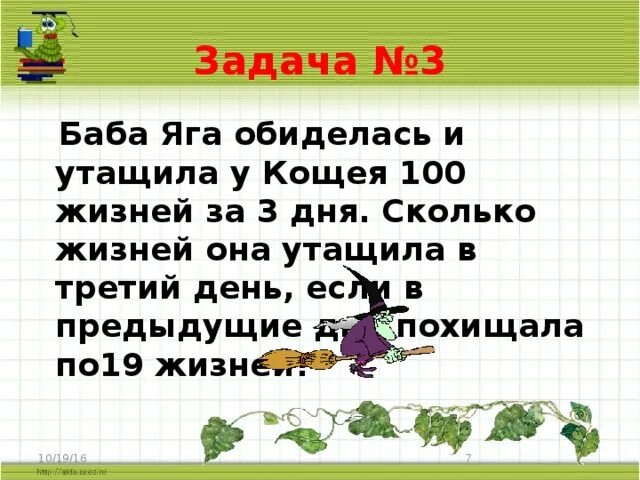 Веселые математические задачи. Математические задачи с ответами. Веселые математические задачи на логику. Шуточные математические задачки. Какое слово пишется неправильно задача шутка