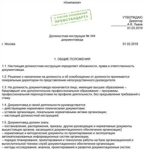 Руководитель проекта должностная инструкция по профстандарту Должностная инструкция начальника отдела делопроизводства по профстандарту образ