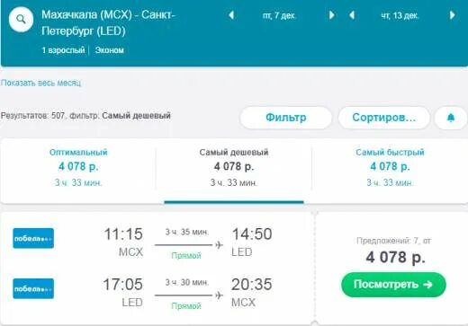 Санкт-Петербург Тбилиси. Санкт-Петербург Тбилиси авиабилеты. Автобус Санкт Петербург Тбилиси. Питер Тбилиси автобус