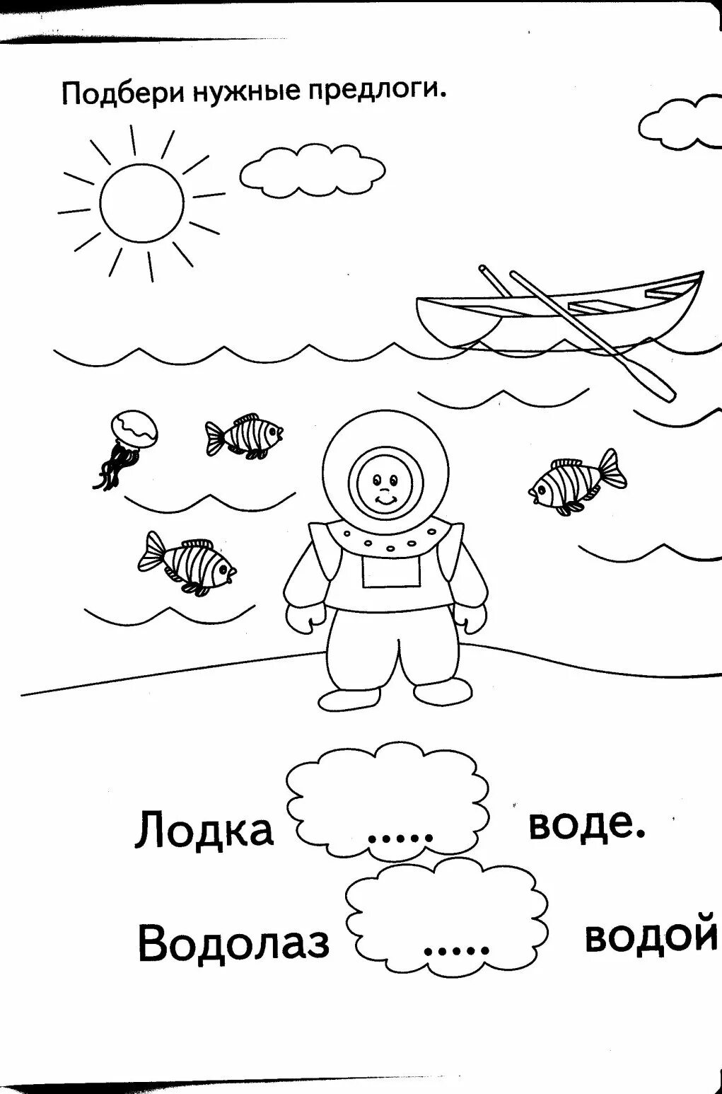 Подбери нужный глагол. Предлоги задания для дошкольников. Подбери нужные предлоги для дошкольников. Задания по предлогам для дошкольников. Задания для детей дошкольников предлоги.