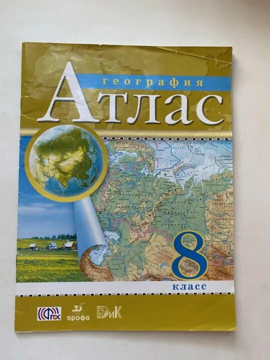 Атлас дрофа 7 9. Атлас дрофа 7 9