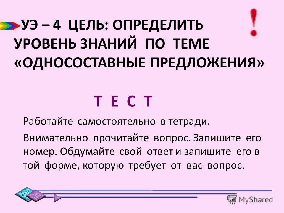 Вопросы по теме синтаксис. Синтаксис и пунктуация вопросы. Обобщающий урок по разделу синтаксис 3 класс. Обобщающий урок по разделу синтаксис 3 класс. Обобщение изученного материала.