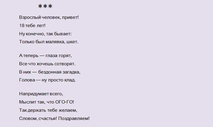 Тексты про 18. Поздравление с 18 летием парню. Поздравление с 18 летием мужчине прикольные. С 18 летием поздравления мальчику прикольные. С 18 летием парню прикольные стихи.