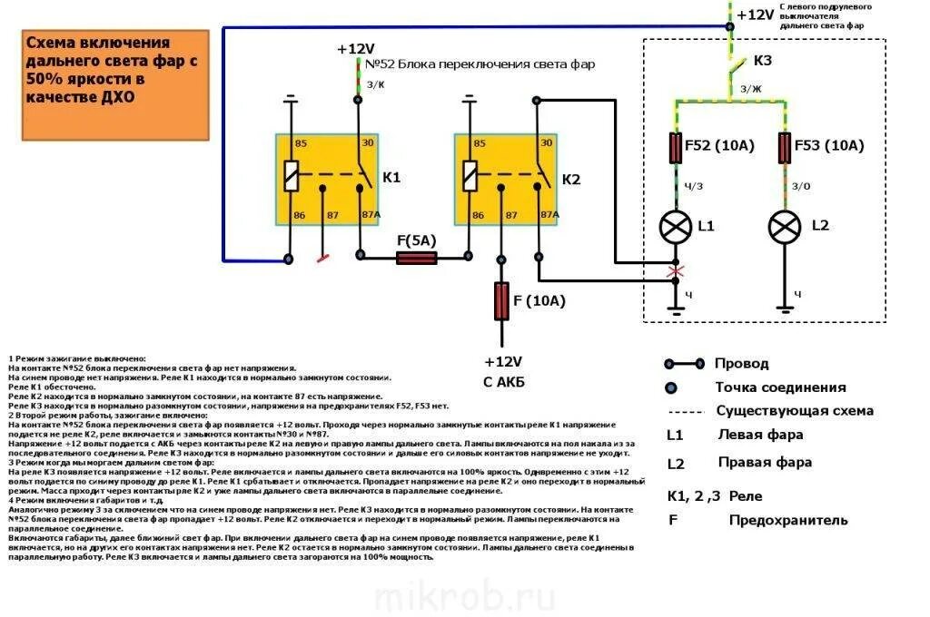 Релейное переключение. Автоматическое включение ближнего света фар схема. Реле ДХО-30 включения дальнего света схема подключения. Схема ДХО ближнего света и дальнего света. Реле переключения света фар схема.