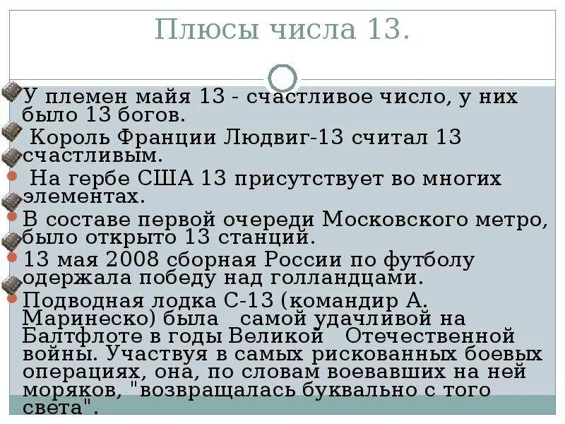 13 число судьба