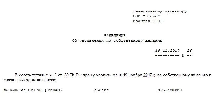 Заявление на увольнение пенсионера по собственному. Заявление на увольнение. Заявление на ежегодный оплачиваемый отпуск. Заявление на увольнение по собственному желанию образец. Заявление о предоставлении ежегодного оплачиваемого отпуска.