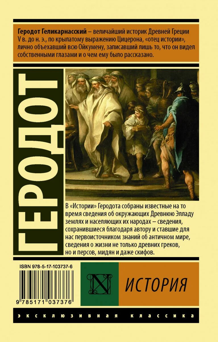 Книги про грецию. Геродот история в девяти книгах. Эксклюзивная классика Геродот. Книга история (Геродот). История древней Греции книги.