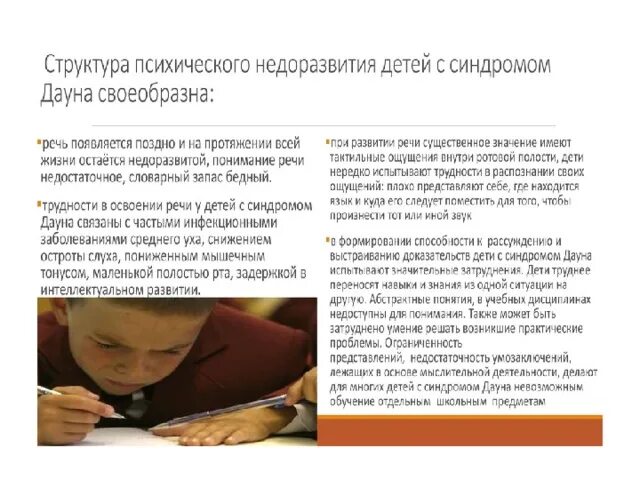 Характеристика на ребенка с синдромом Дауна. «Специфика работы с детьми даунами. Дети с синдромом Дауна особенности. «Специфика работы с детьми с синдромом даунами. Синдром дауна в россии