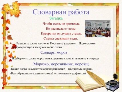 Загадки словарные слова