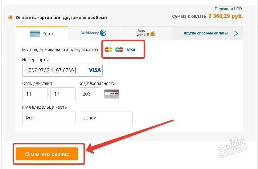 Как оплатить вб кошельком. Оплатить банковской картой. картой оплачивать товар. оплатить по карте. как оплачивать по карте.