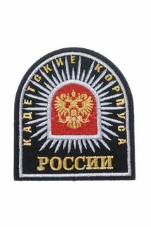 Кадетские шевроны