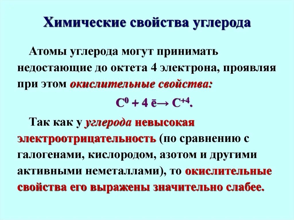 Изменения свойств углерода. Химические свойства углерода. Хим свойства углерода. Характеристика углерода химия. Химическая характеристика углерода.