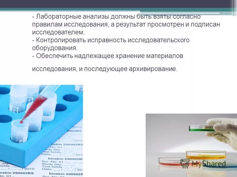 Лабораторный анализ материалов. Лабораторные анализы. Результаты лабораторных исследований. Комплексные лабораторные анализы. Лабораторная посуда для анализов.