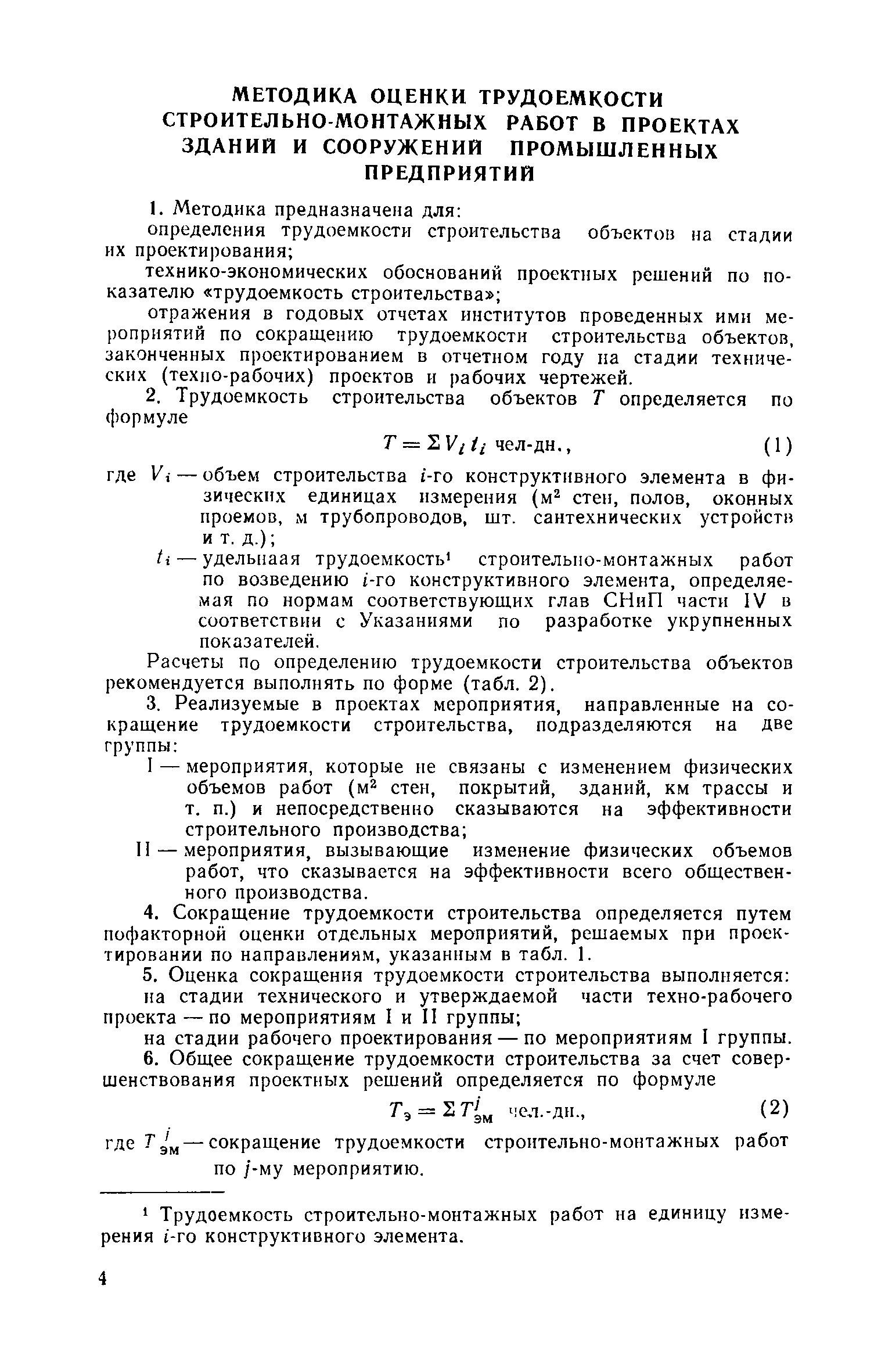 Проектирование ленточного фундамента: нормативное регулирование, особенности и э