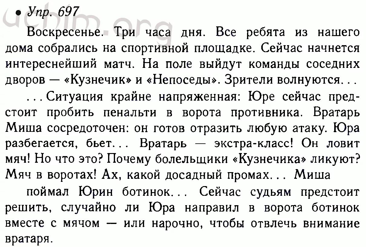 Упр 68 5 класс ладыженская. Домашнее задание по русскому языку 5 класса Ладыженского. Сочинение 5 класс по русскому языку. Класс русский язык 5 класс. Русский язык 5 класс ладыженская 2 часть.