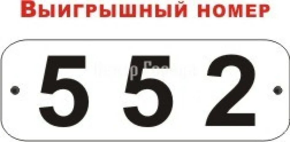 Выигрышные номера рахмат 102. Выигрышные номера в Новосибирской обл. Выигрышные номера горят зеленым. Выигрышные номера на сайте РАХМАТ 102рф.