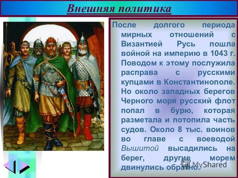 первое нашествие половцев. походы князей древней руси святослав. феодальная раздробленность на руси. политика при ярославе мудром. русь и её соседи в xi начале xii вв.